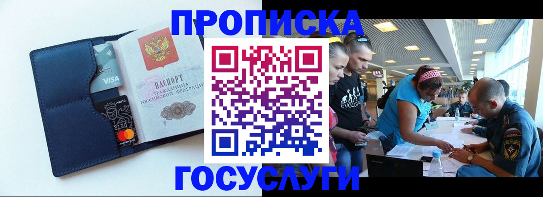 прописка штамп в Лениногорске