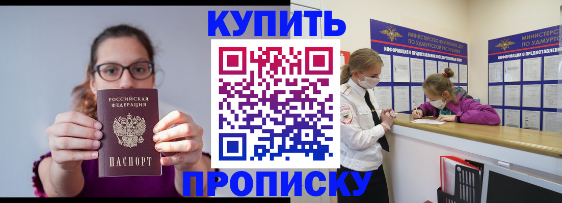 прописка 2025 в Лениногорске